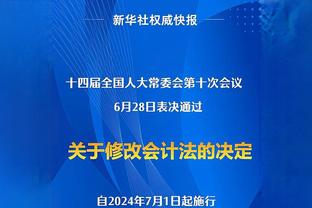 基德：我们会监测莱夫利的上场时间 不期待他打满首节